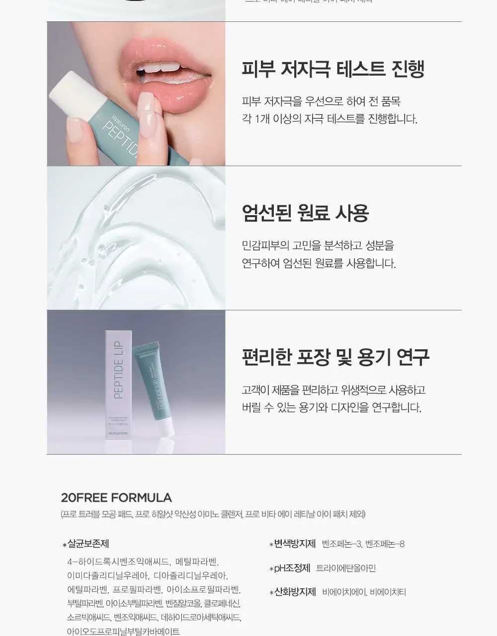 [NEW] 더마토리 히알루론펩타이드 볼륨 립마스크밤 더블 기획(10ml+10ml) 상세페이지 36